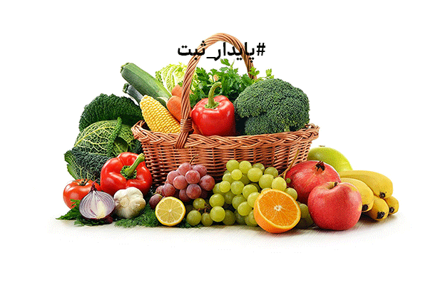 ثبت برند میوه و سبزی
