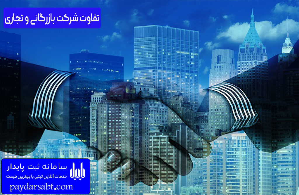 انواع شرکت ها در ایران