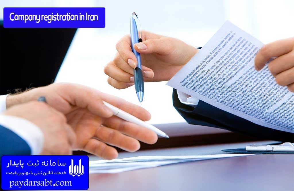 Documents required for company registration in Iran